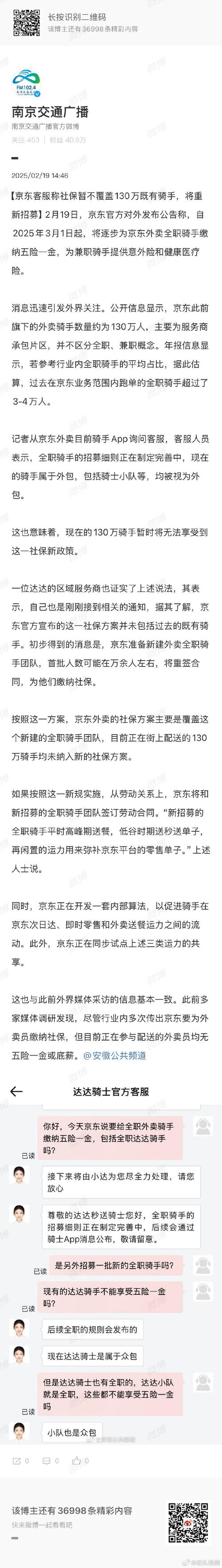 新奥最精免费大全管家婆和京东外卖招15万骑手与京东外卖招15万骑手是真的吗