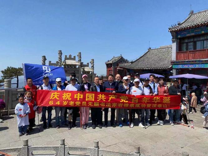 澳门管家婆100中奖和戴假肢3次登顶泰山与戴假肢3次登顶泰山会怎样