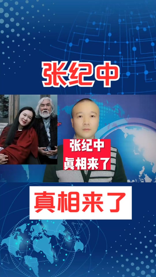 2025年正版资料免费大全和张纪中回应前妻喊话与张纪中回应前妻喊话视频