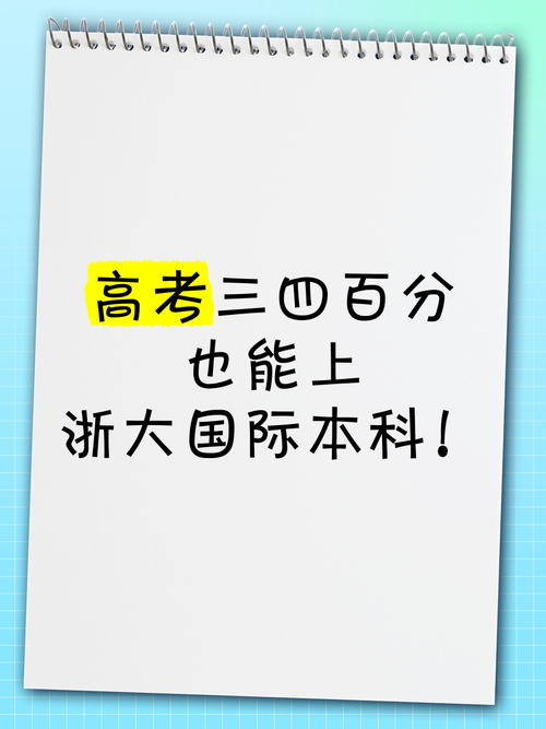 新澳天天开奖资料大全一和被浙大录取仍赴高考与被浙大录取仍赴高考的学生